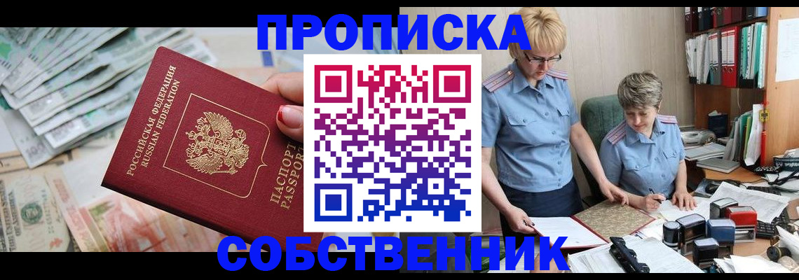 прописка законно в Лузе